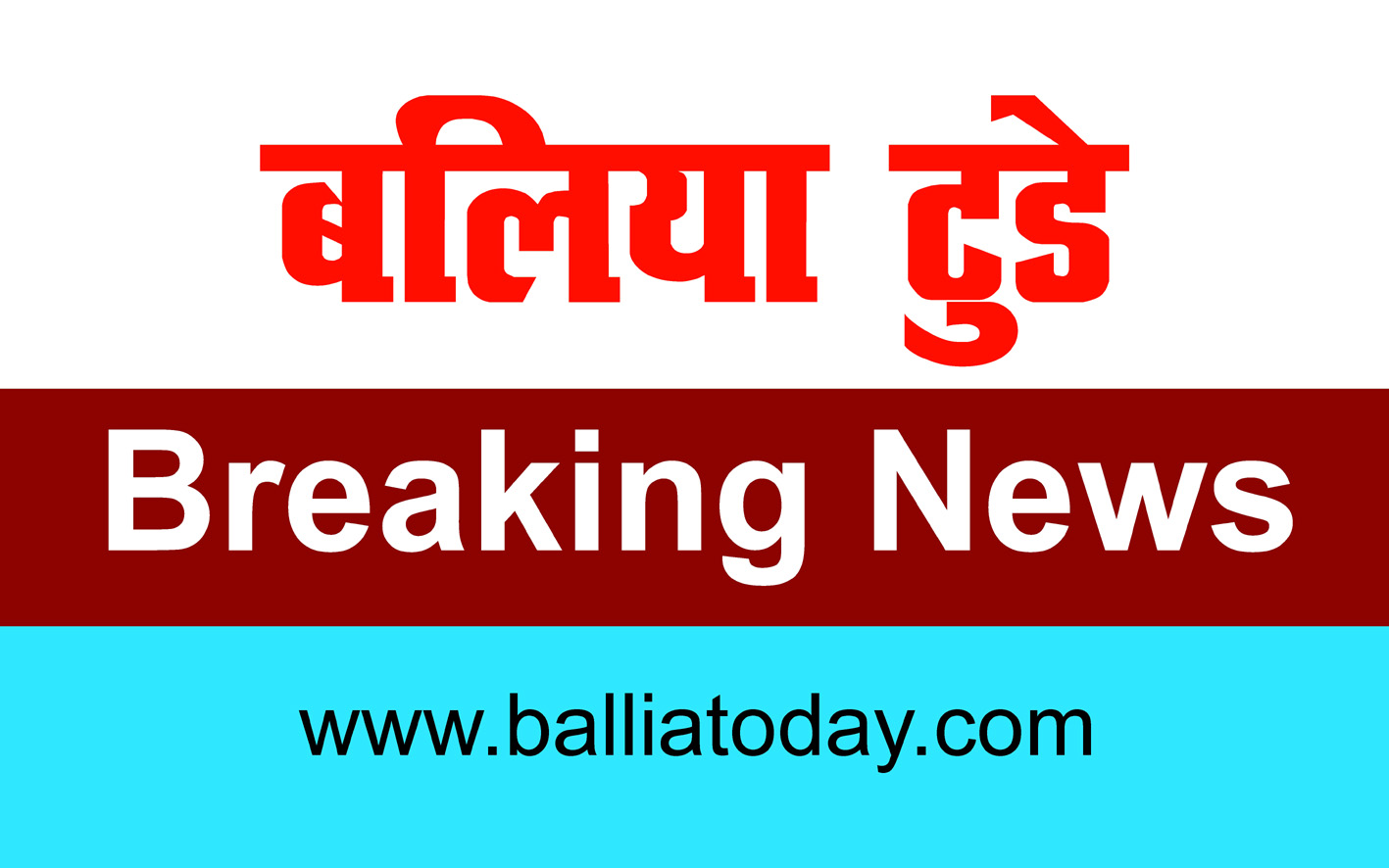 बलिया में पेट्रोल पंप के मुनीम से बाइक सवारों ने लूट   लिए 8.88 लाख, जांच में जुटी पुलिस