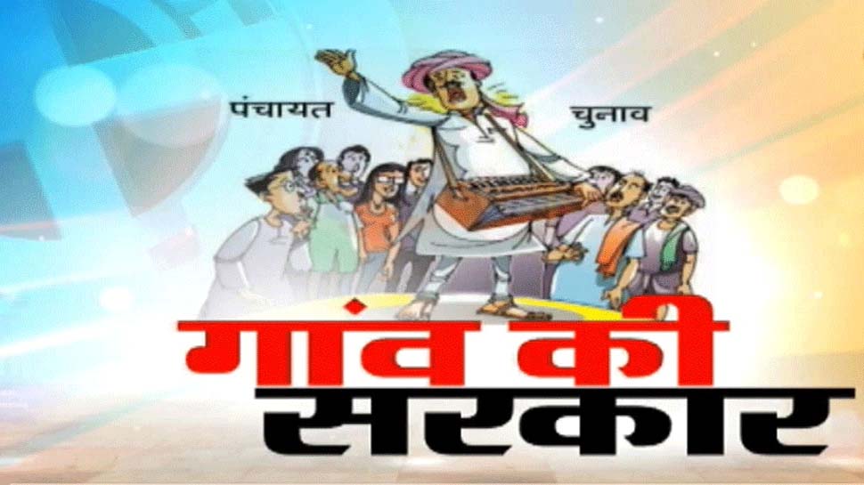 यूपी पंचायत चुनाव : धन और बल की ओर चली अब गांव की सरकार