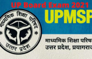 UP Board Exam Cancelled : यूपी बोर्ड 12वीं का एग्‍जाम भी कैंसि‍ल, जानें कैसे होगा मूल्‍यांकन