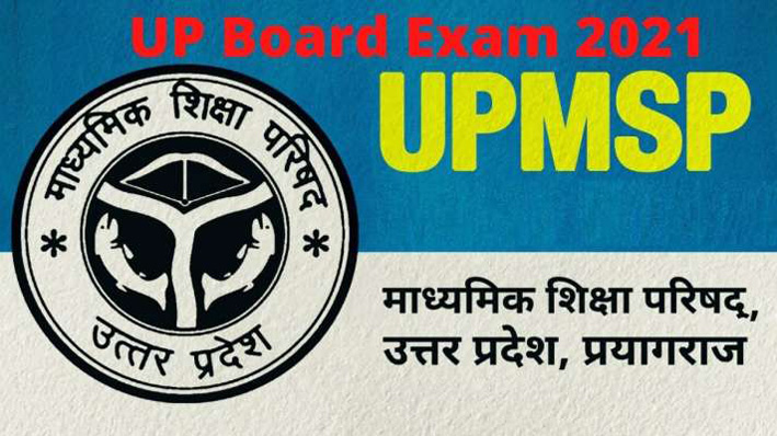 UP Board Exam : 70 फीसद पाठयक्रम की नहीं की तैयारी तो खुद को समझें फेल
