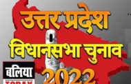 UP Election 2022 : बलिया के सातों सीट पर सियासी घमासान, कौन पड़ेगा किस पर भारी